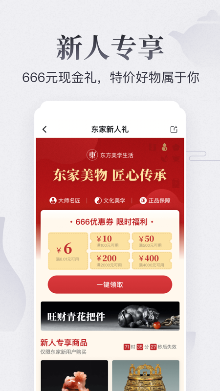 东家app iOS版
