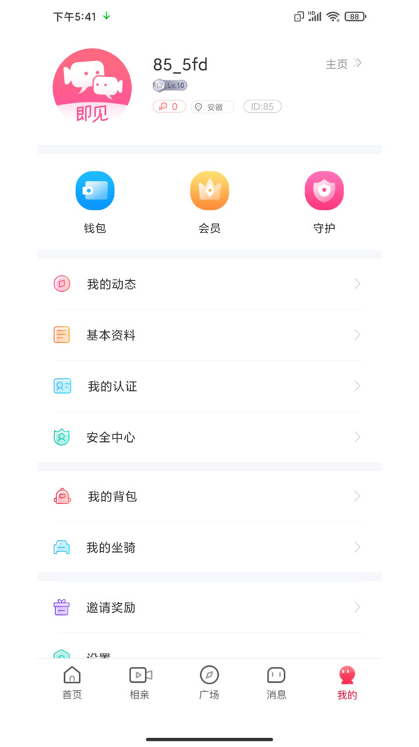 即见安卓版