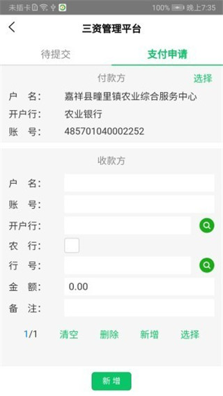 鑫农三资