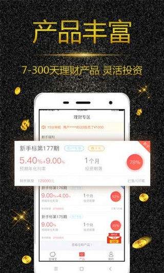 金储宝理财