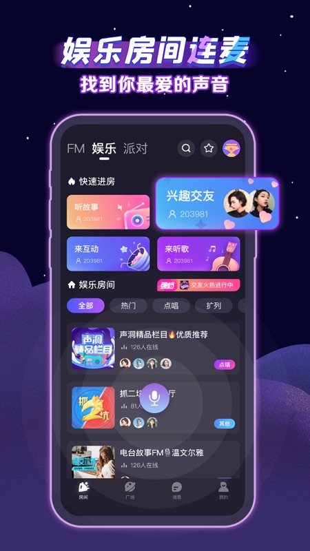 声洞-多元圈子社交iOS版