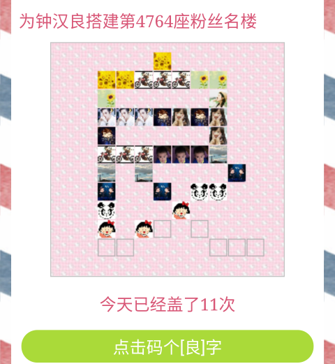 明星排行榜小程序