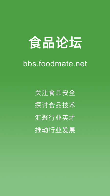 食品伙伴网客户端iOS版
