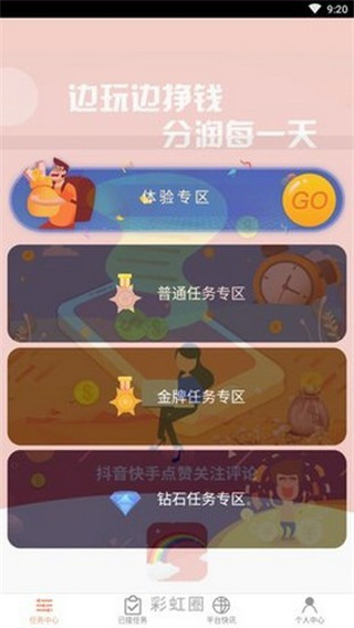 彩虹圈