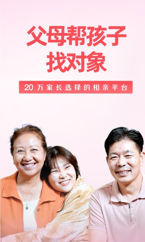 成家相亲安卓版