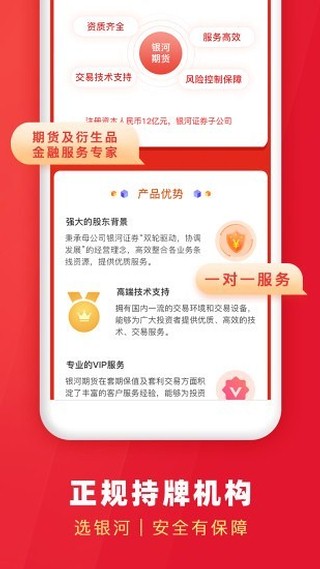 银河期货开户交易