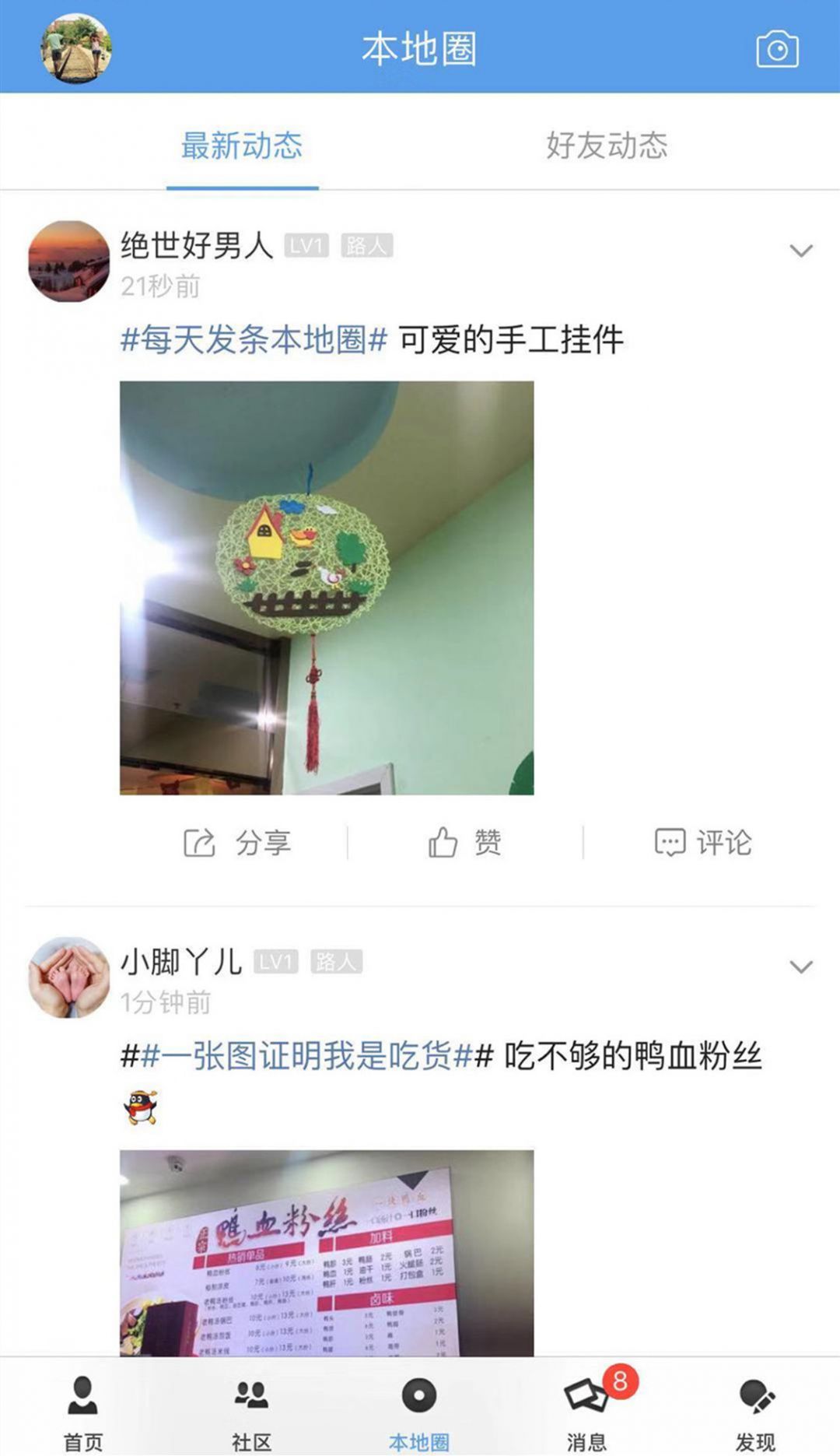 海安零距离安卓版