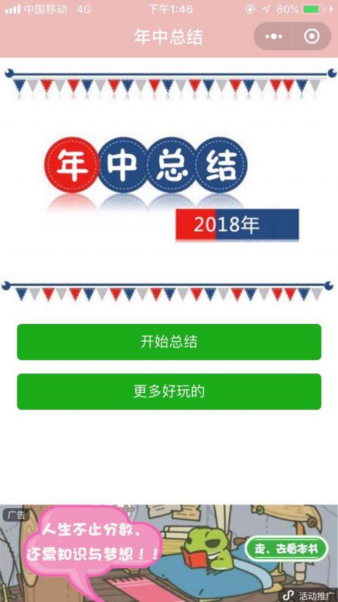 年中总结小程序版