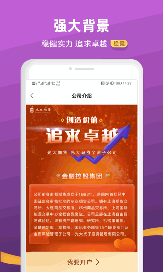 光大期货e开户
