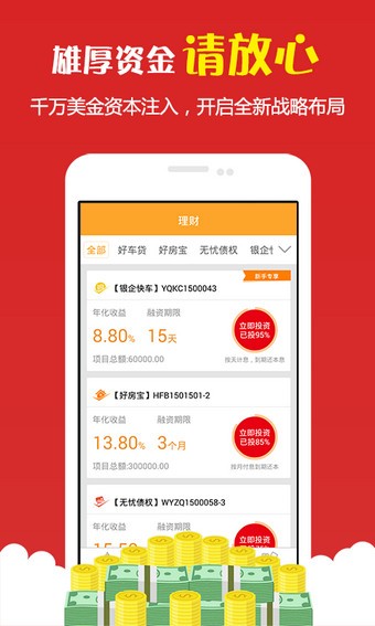 快车财富