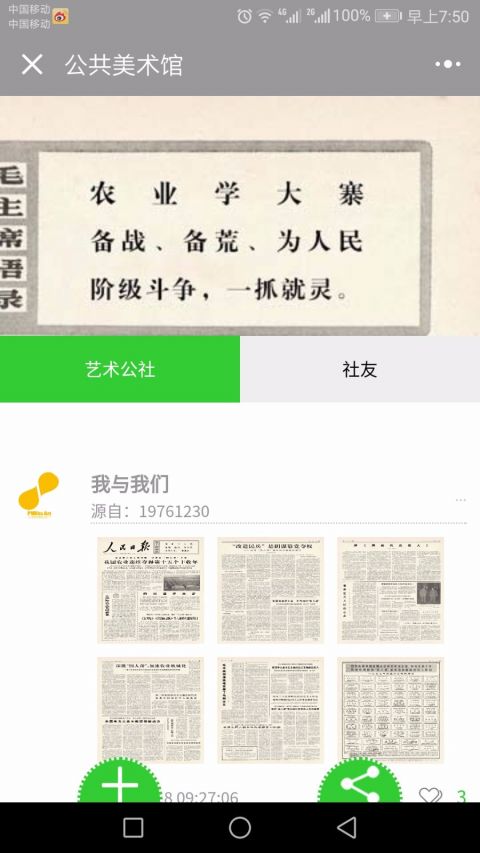 公共美术馆小程序版