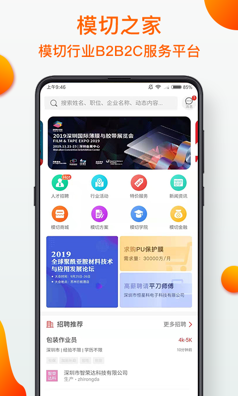 模切之家安卓版