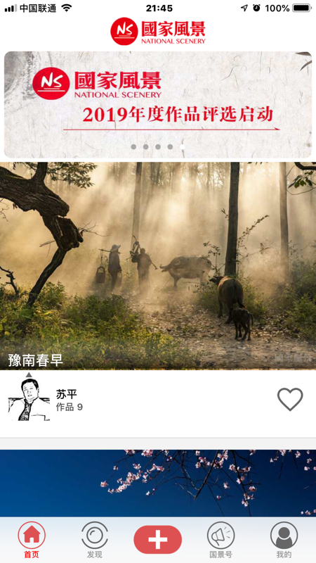 国家风景app iOS版