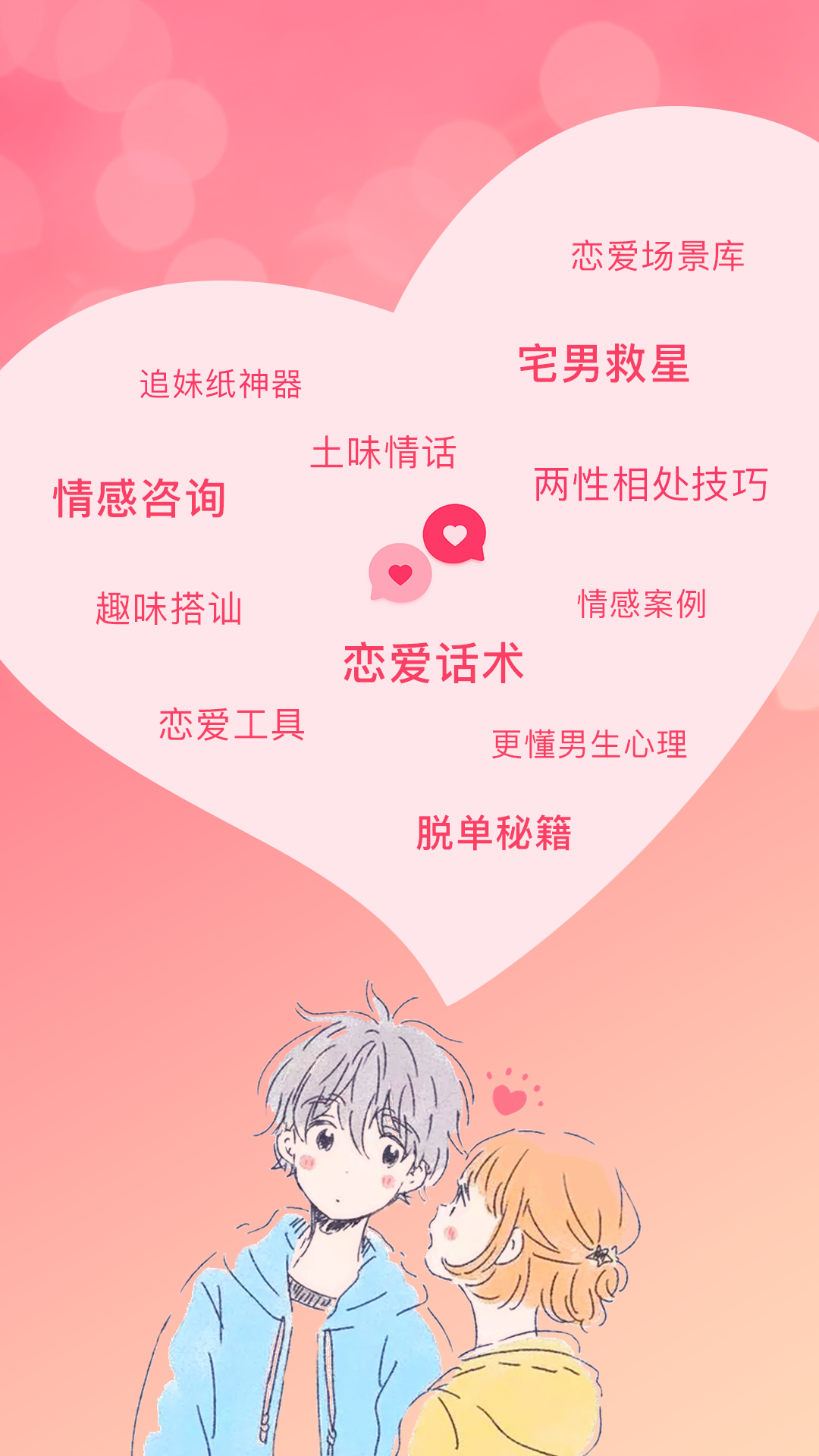 恋爱聊天话术库安卓版