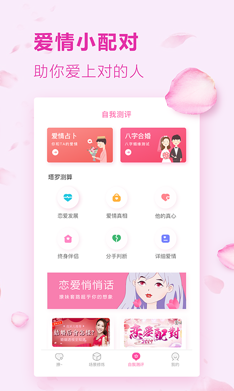 恋爱话术安卓版