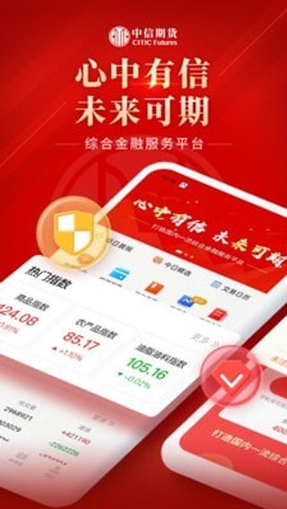 中信期货专业版