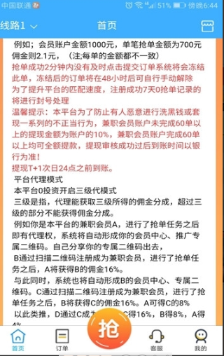 优旺科技