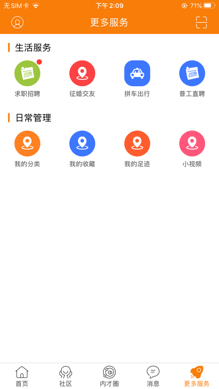 内才网iOS版