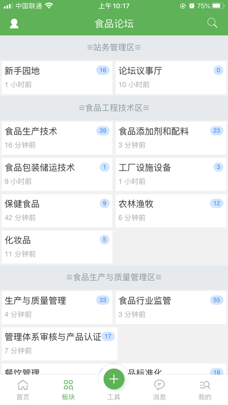 食品伙伴网客户端iOS版