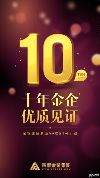 鑫圣贵金属