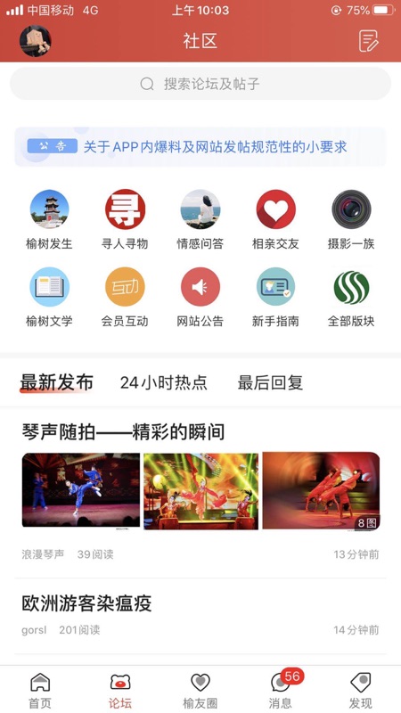 榆树生活网app iOS版