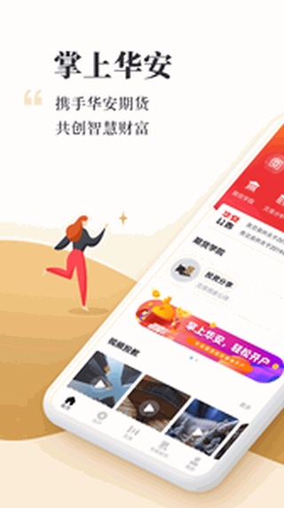 华安期货易星