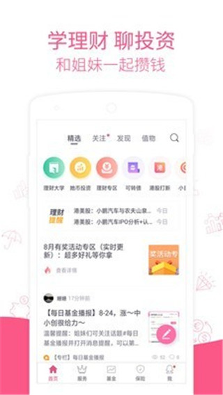 她理财