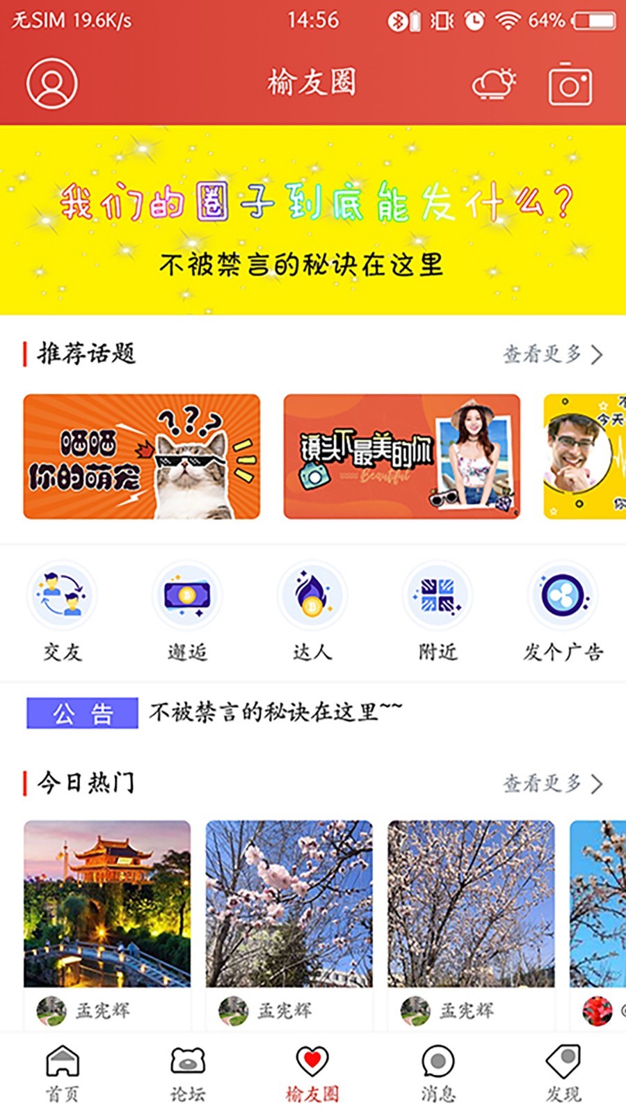 榆树生活网安卓版