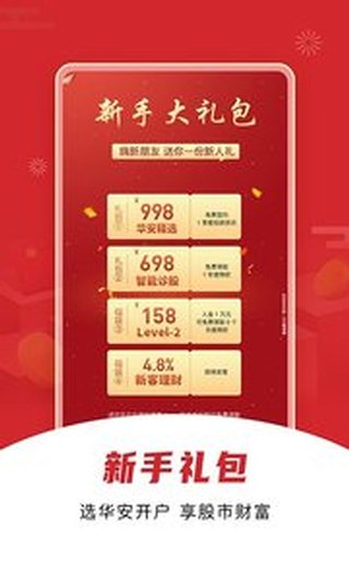 华安证券手机开户