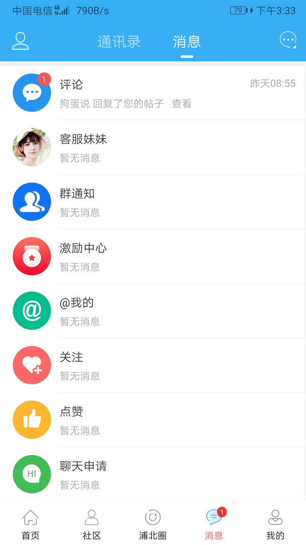 浦北天天网安卓版