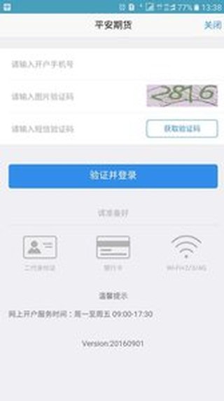 平安期货开户
