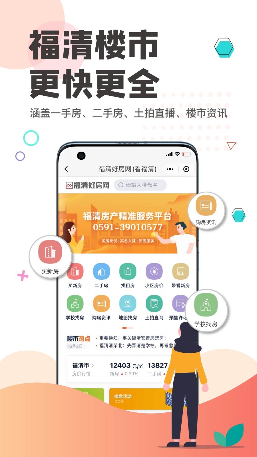 看福清安卓版