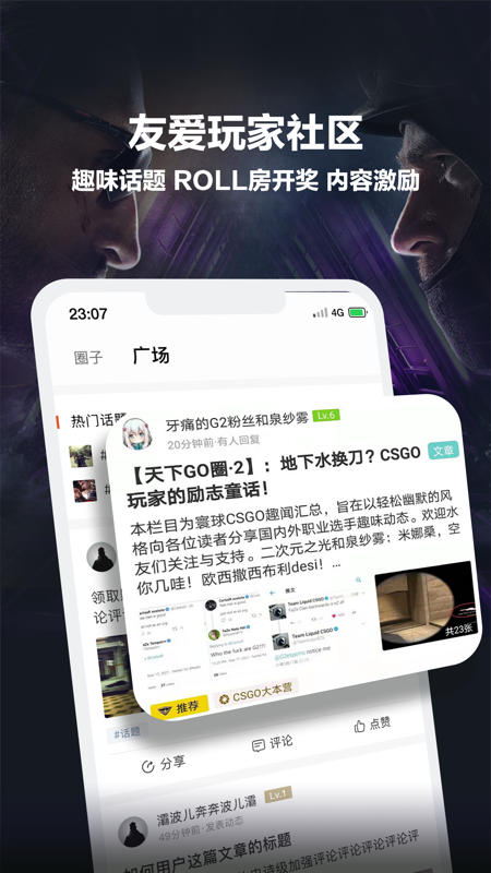 完美世界电竞iOS版
