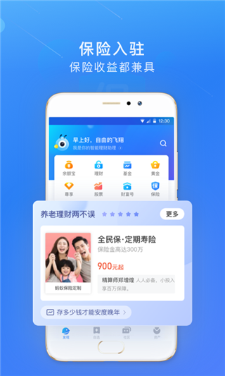 蚂蚁财富