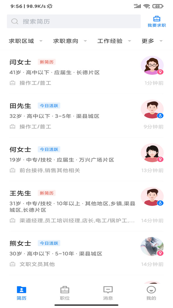 渠县人才网安卓版