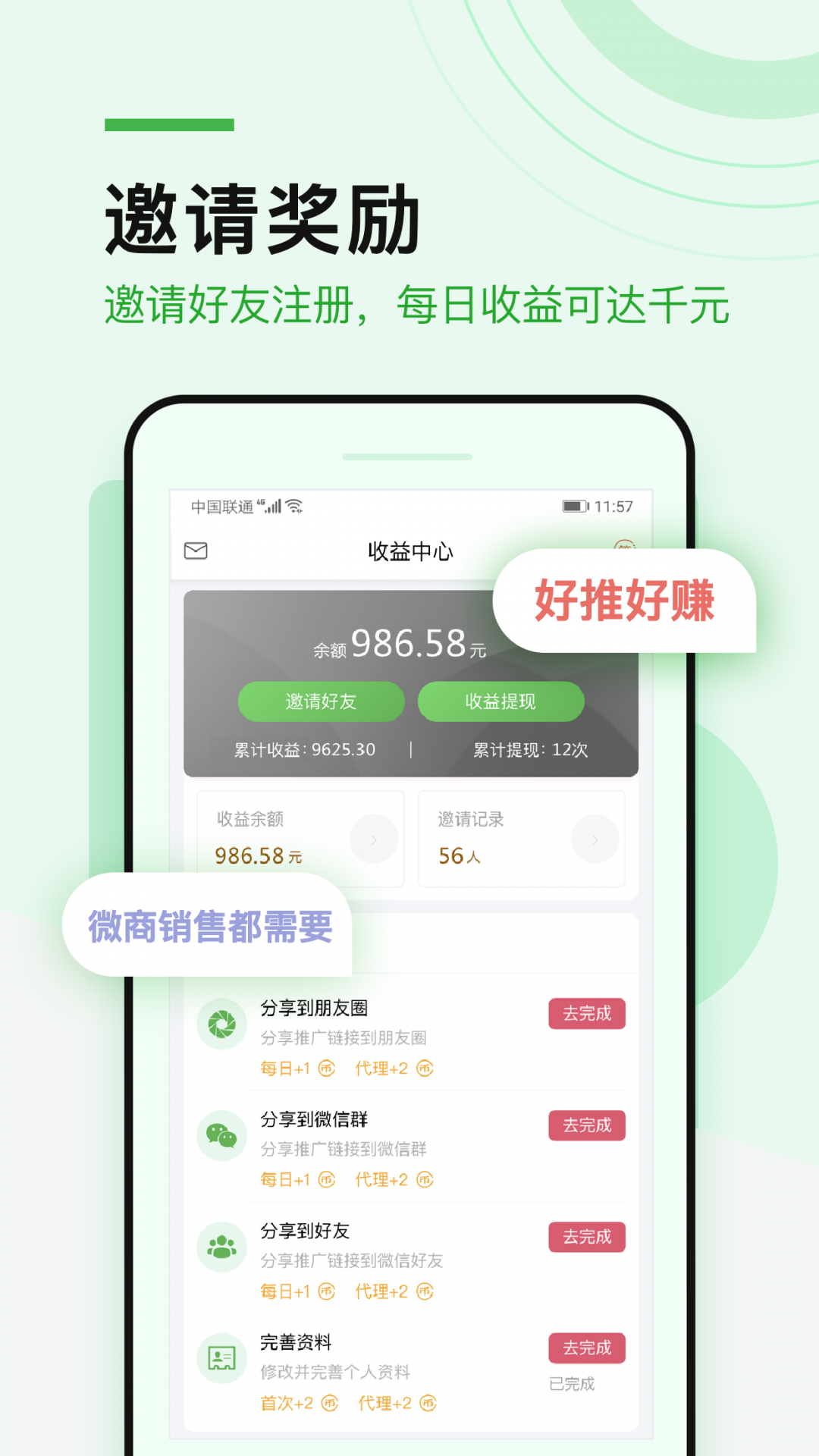 微多群千万社群推广安卓版