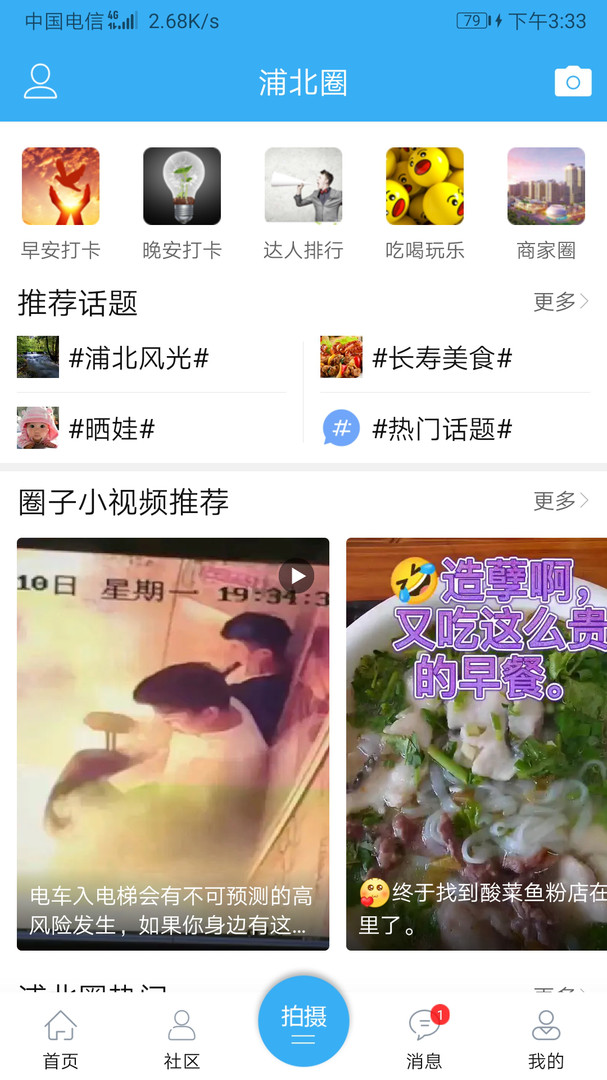 浦北天天网安卓版