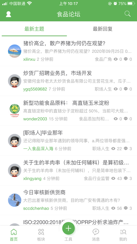食品伙伴网客户端iOS版