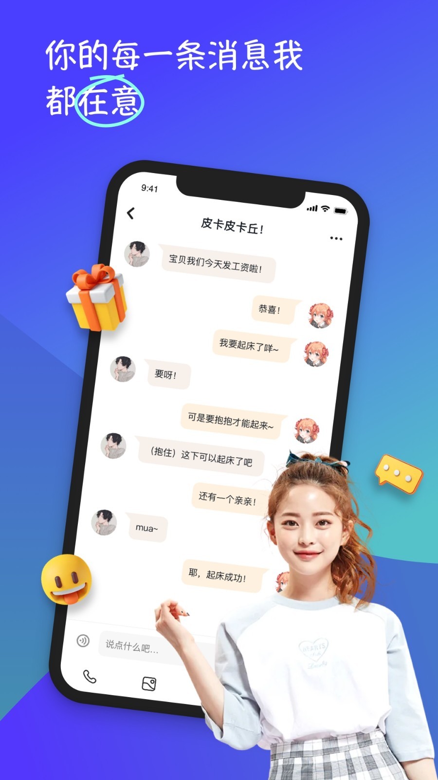 小恋语安卓版