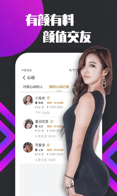 密聊视频交友安卓版