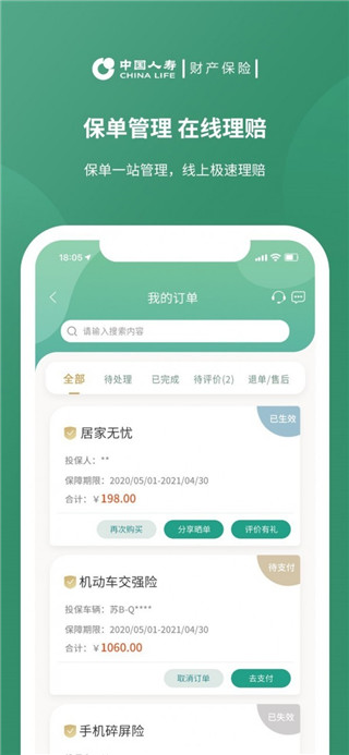 中国人寿财险