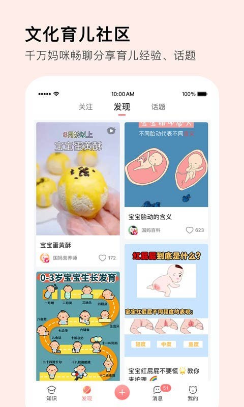 Mommy Book安卓版