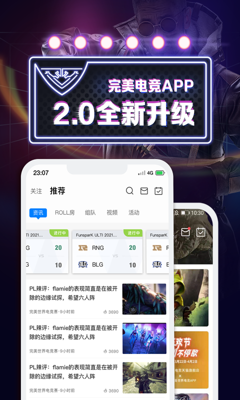 完美世界电竞安卓版