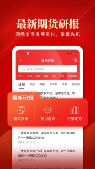 中信期货专业版