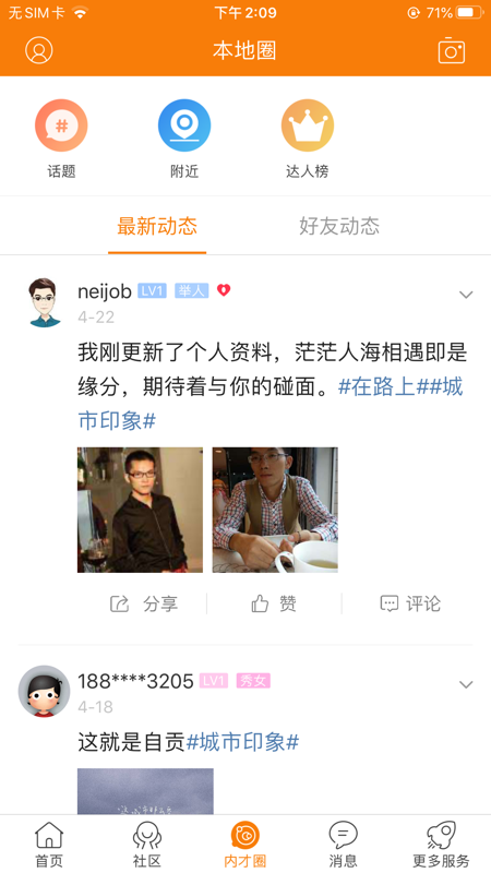 内才网iOS版