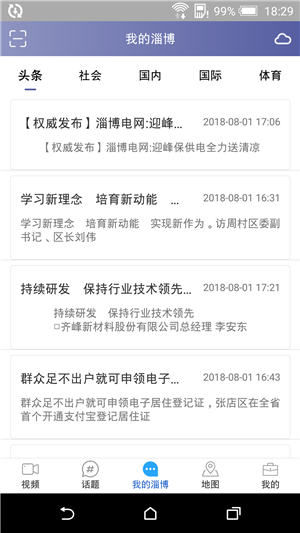我的淄博
