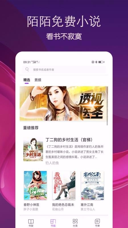 陌陌全免费小说