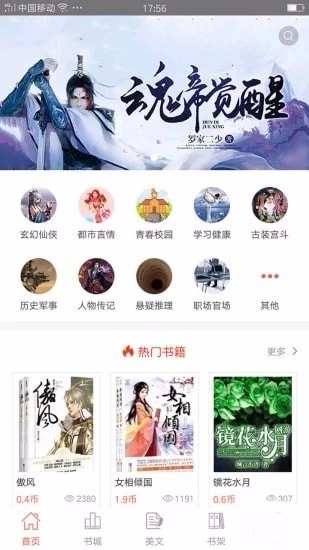 芝麻阅读