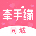 牵手缘安卓版