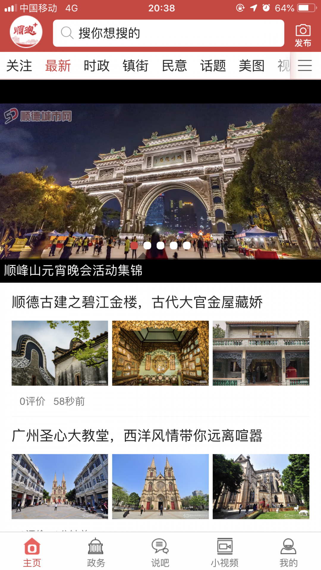 顺德安卓版